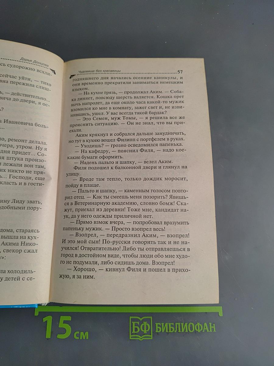 Чудовище без красавицы