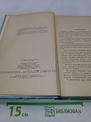 Кройка и шитье