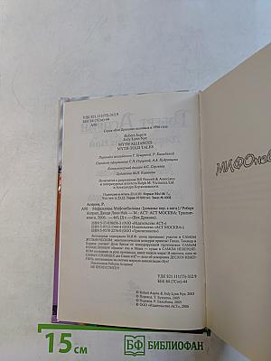 Мифальяны