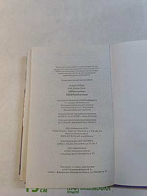 Мифальяны