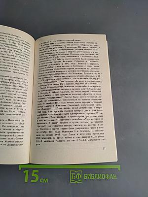 Холокост. Катастрофа европейского еврейства (1933-1945). Сборник статей