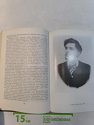 Амедео Модильяни