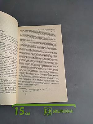 Воспитание в семье Маркса