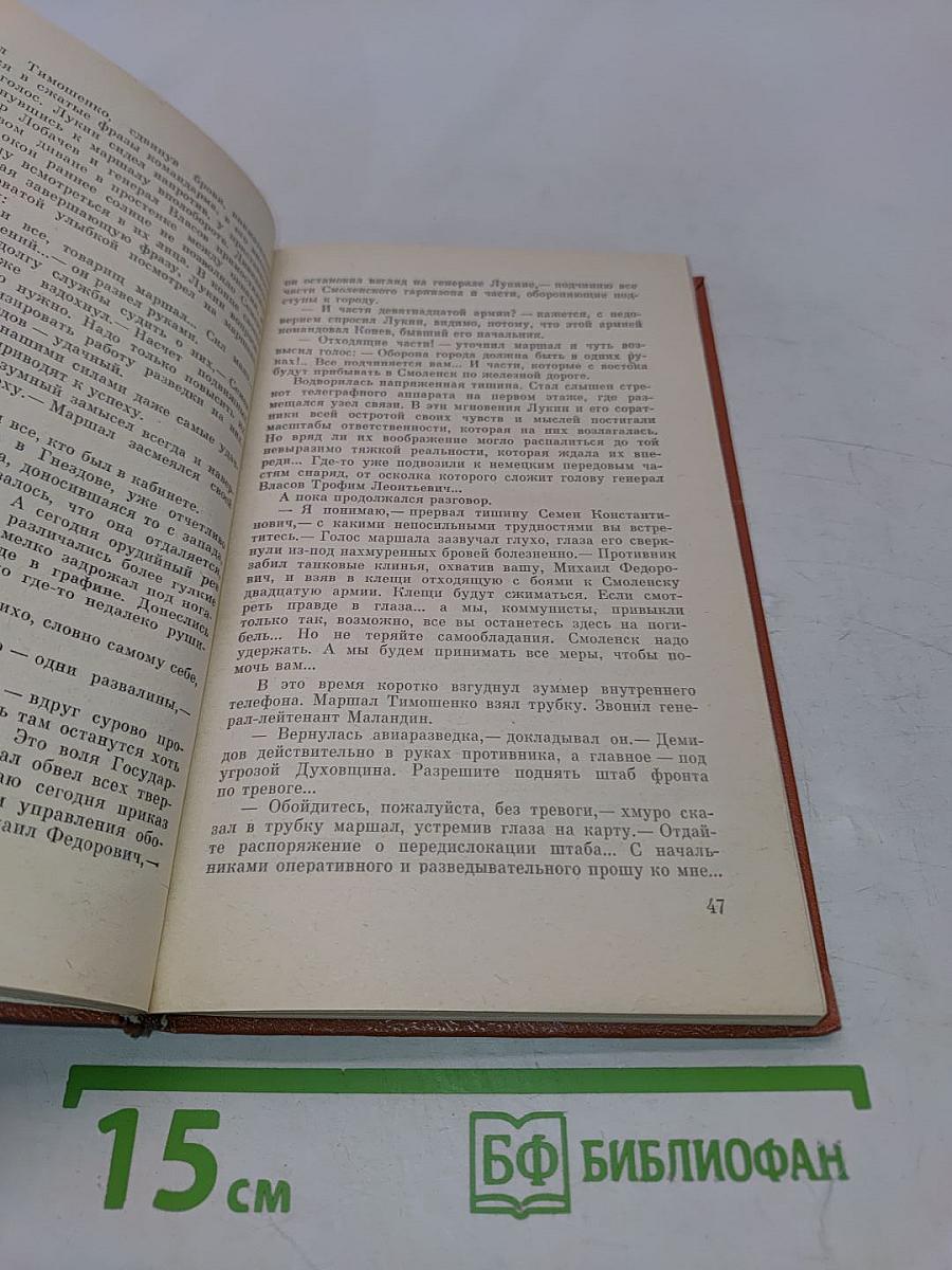 Война. Книга третья