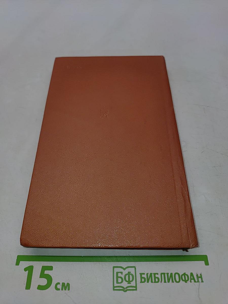 Война. Книга третья