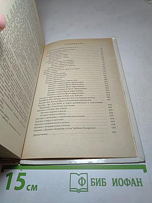 Халиф на час. Избранные сказки, рассказы и повести из "Тысячи и одной ночи"