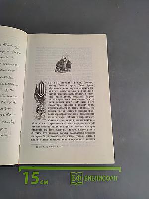 Моя жизнь во Христе