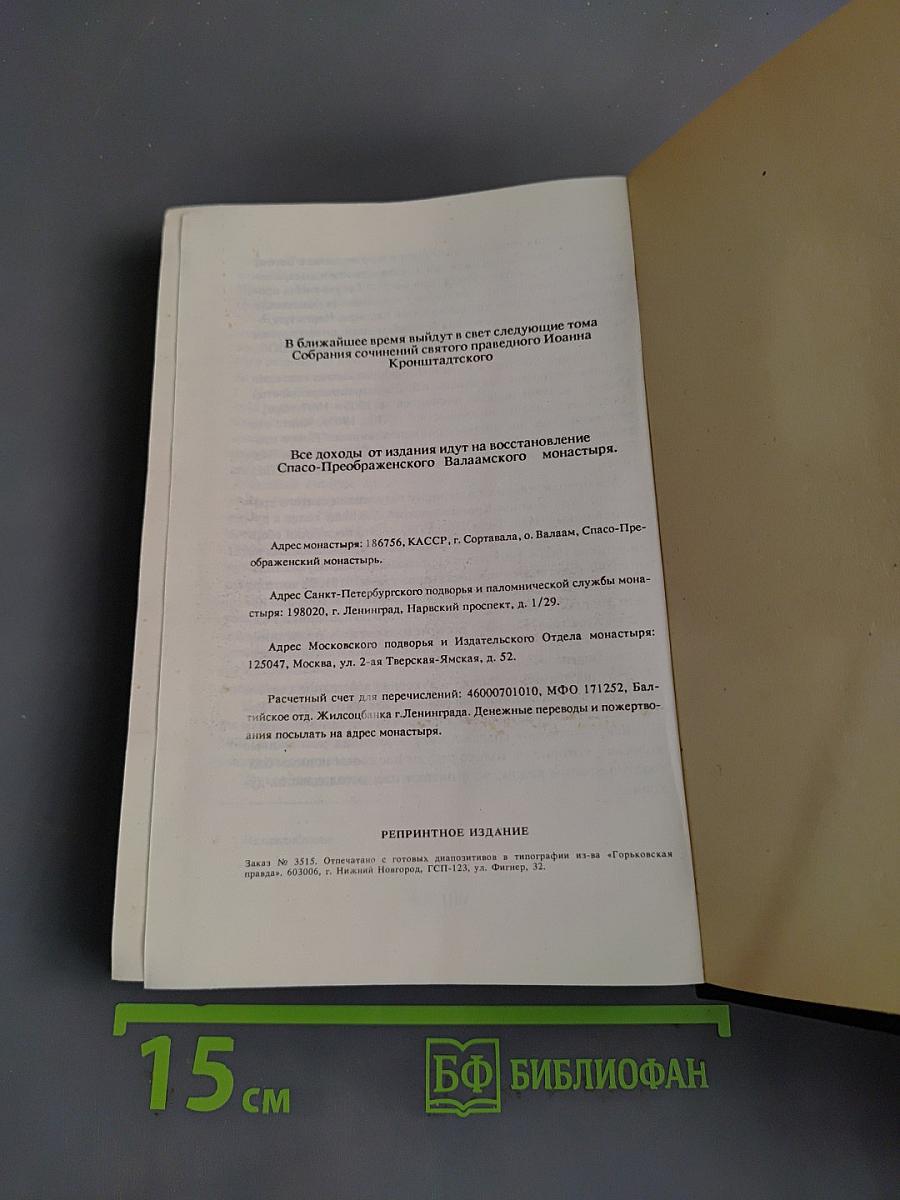 Моя жизнь во Христе