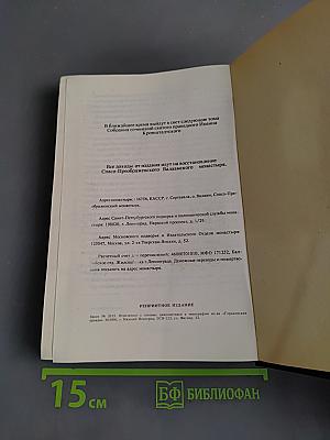 Моя жизнь во Христе
