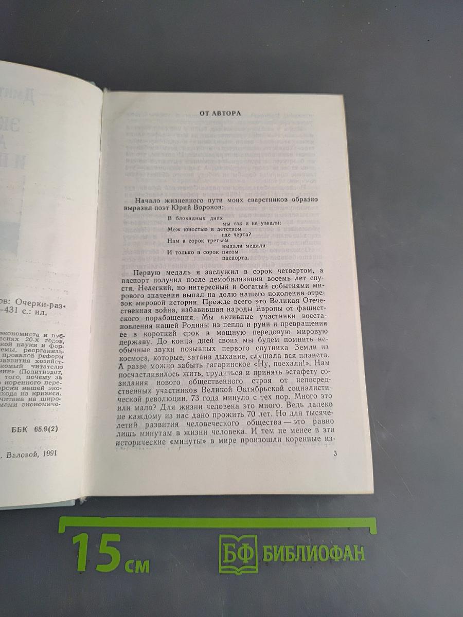 Экономика абсурдов и парадоксов