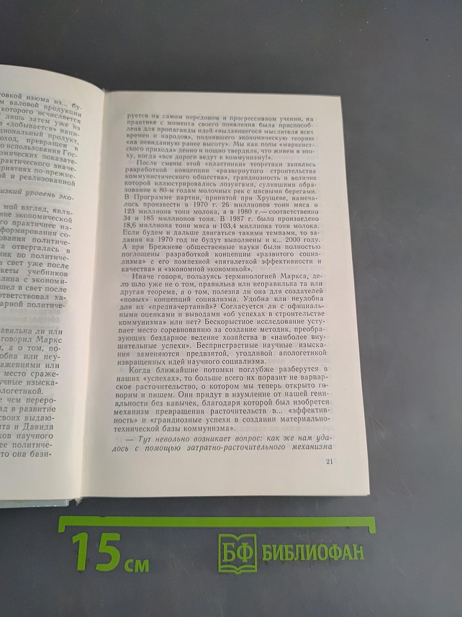 Экономика абсурдов и парадоксов