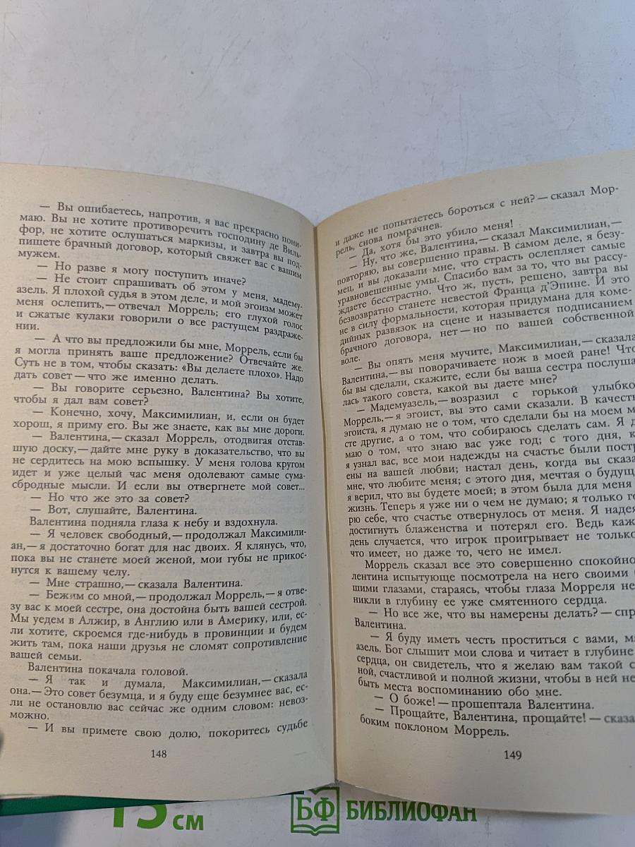 Граф Монте-Кристо. Том второй