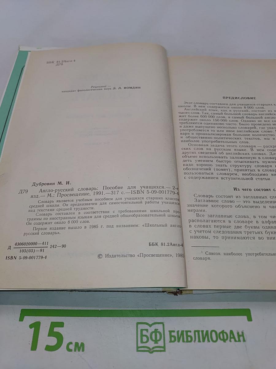 Англо-русский словарь