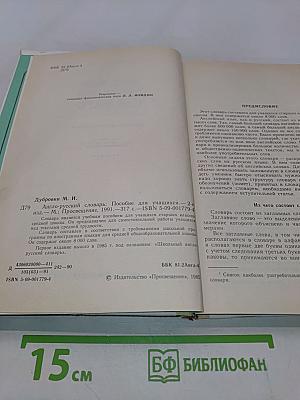 Англо-русский словарь
