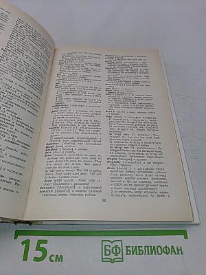 Англо-русский словарь