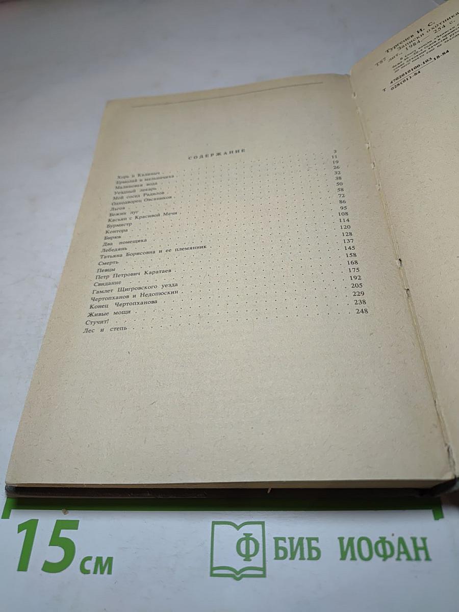 И.С. Тургенев. Записки охотника