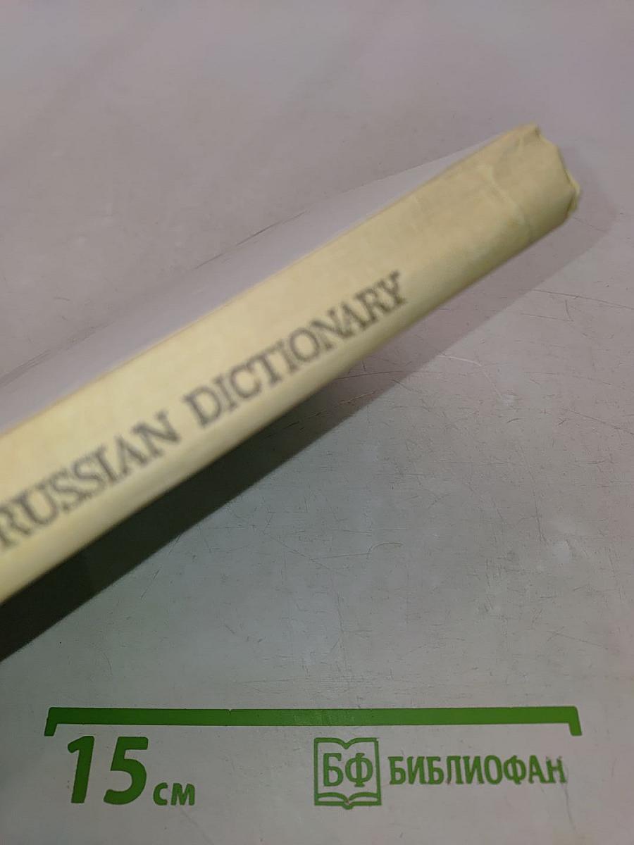 Англо-русский словарь