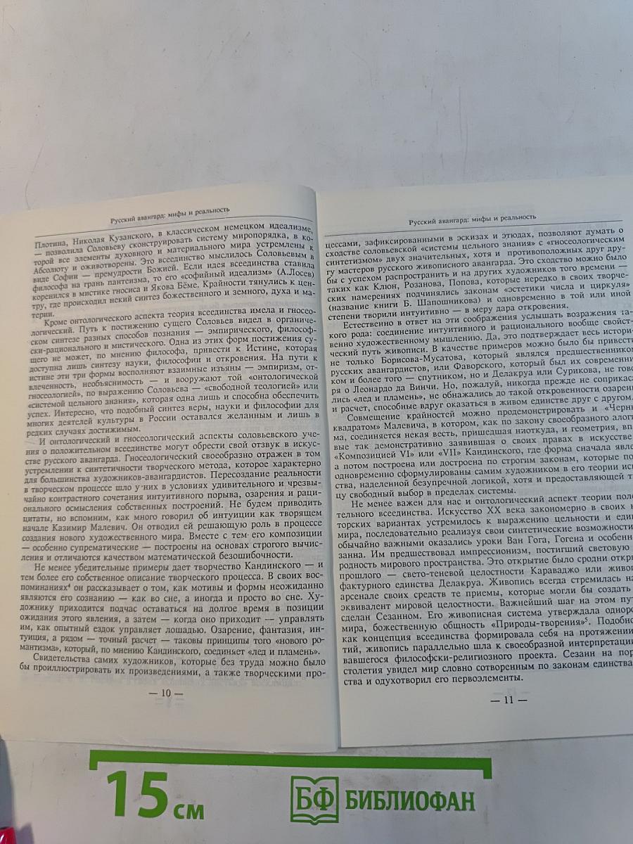 Вопросы искусствознания 1/93