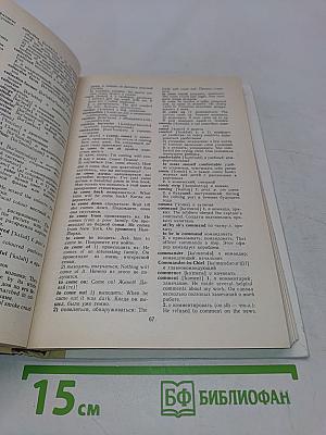 Англо-русский словарь. Пособие для учащихся