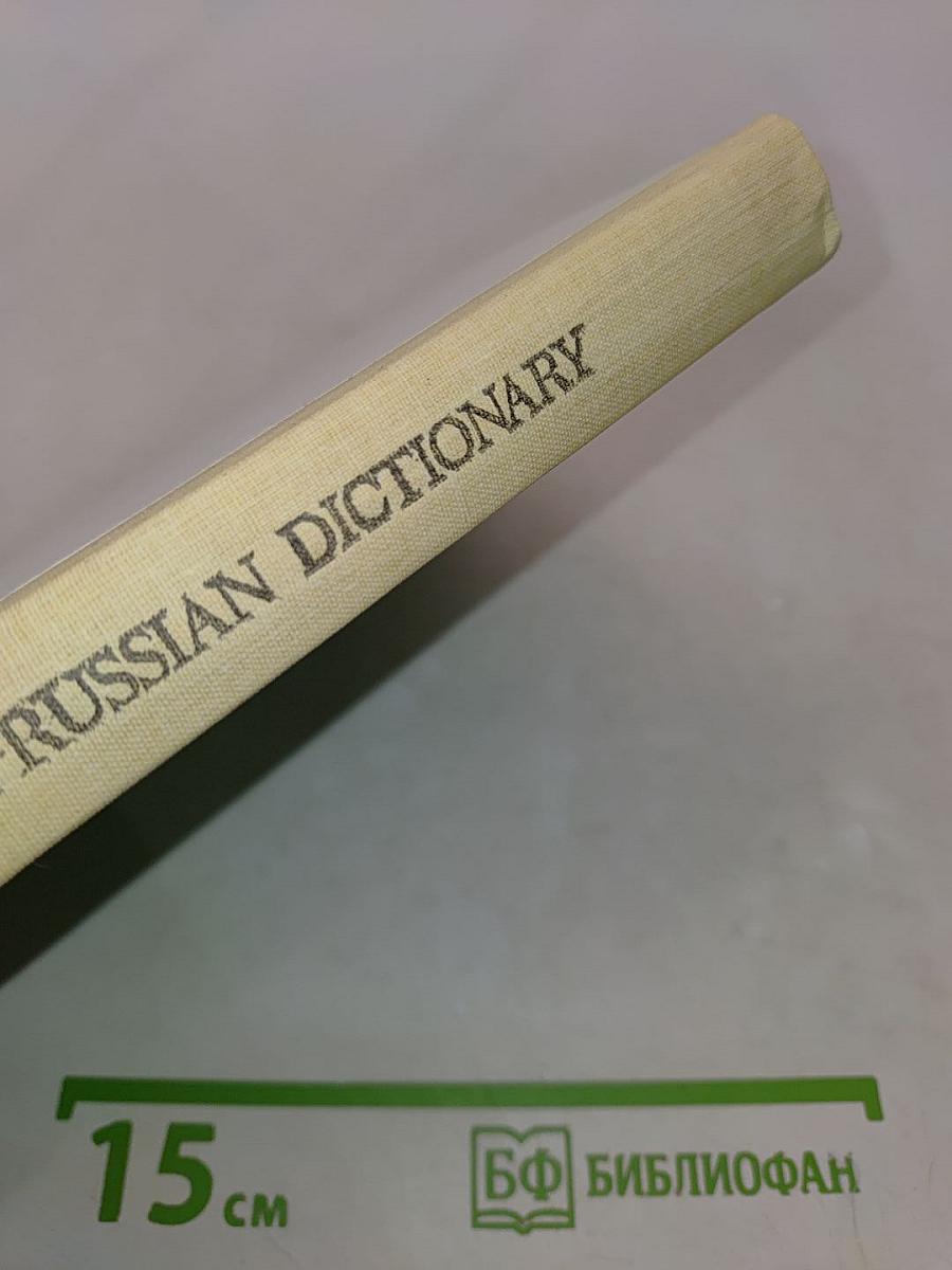 Англо-русский словарь. Пособие для учащихся