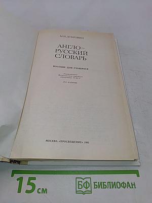 Англо-русский словарь