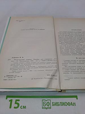Англо-русский словарь