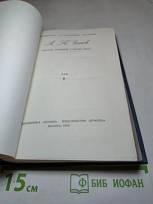 Собрание сочинений в восьми томах. Том 6. Рассказы и повести 1895-1903 гг.