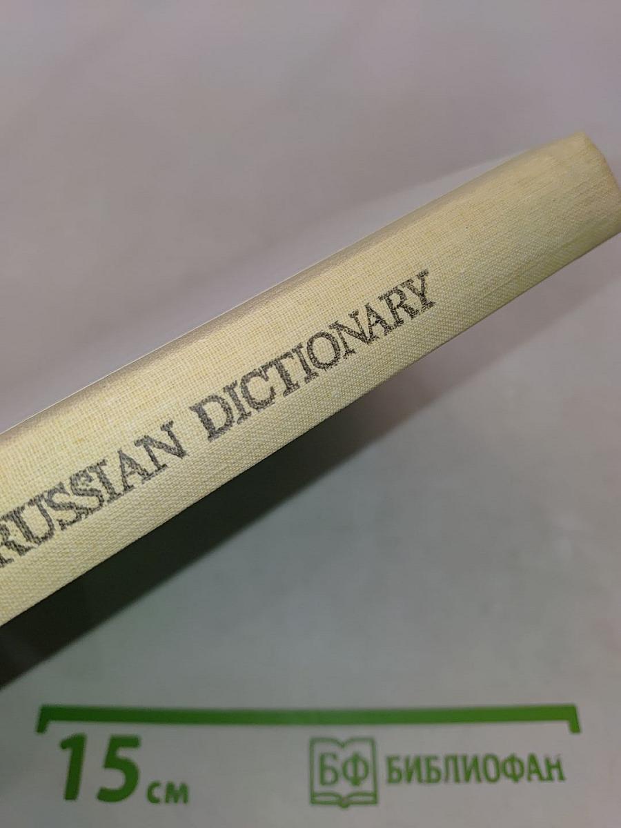 Англо-русский словарь