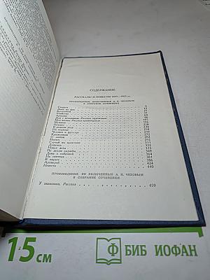 Собрание сочинений в восьми томах. Том 6. Рассказы и повести 1895-1903 гг.