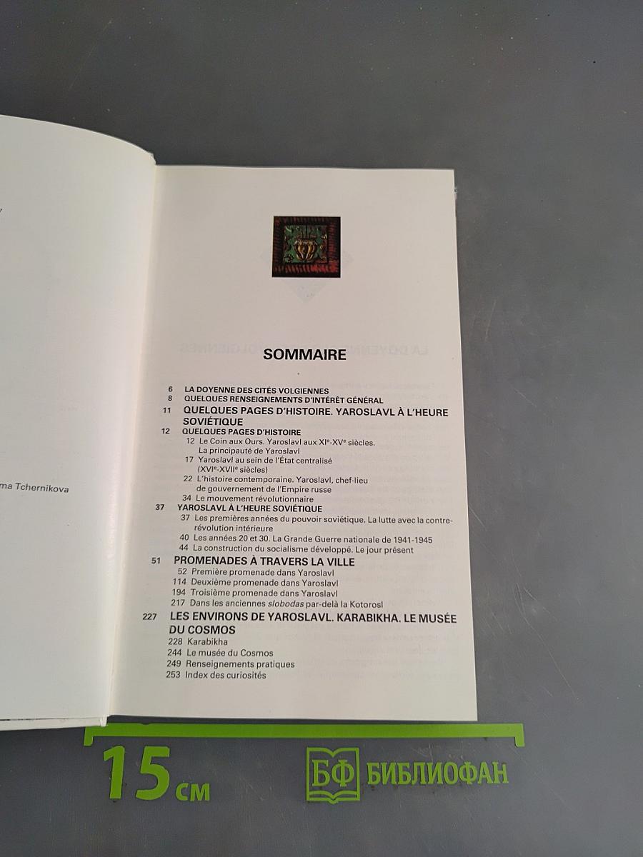 Yaroslavl guide