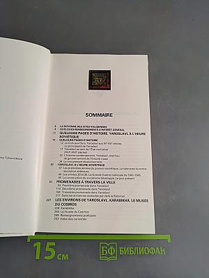 Yaroslavl guide
