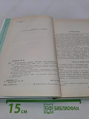 Англо-русский словарь
