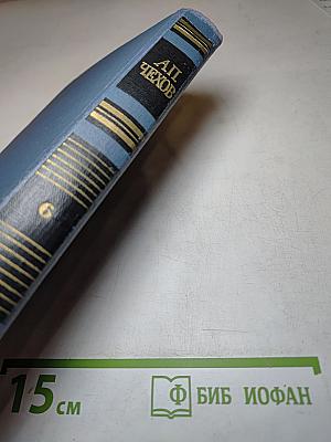 Собрание сочинений в восьми томах. Том 6. Рассказы и повести 1895-1903 гг.