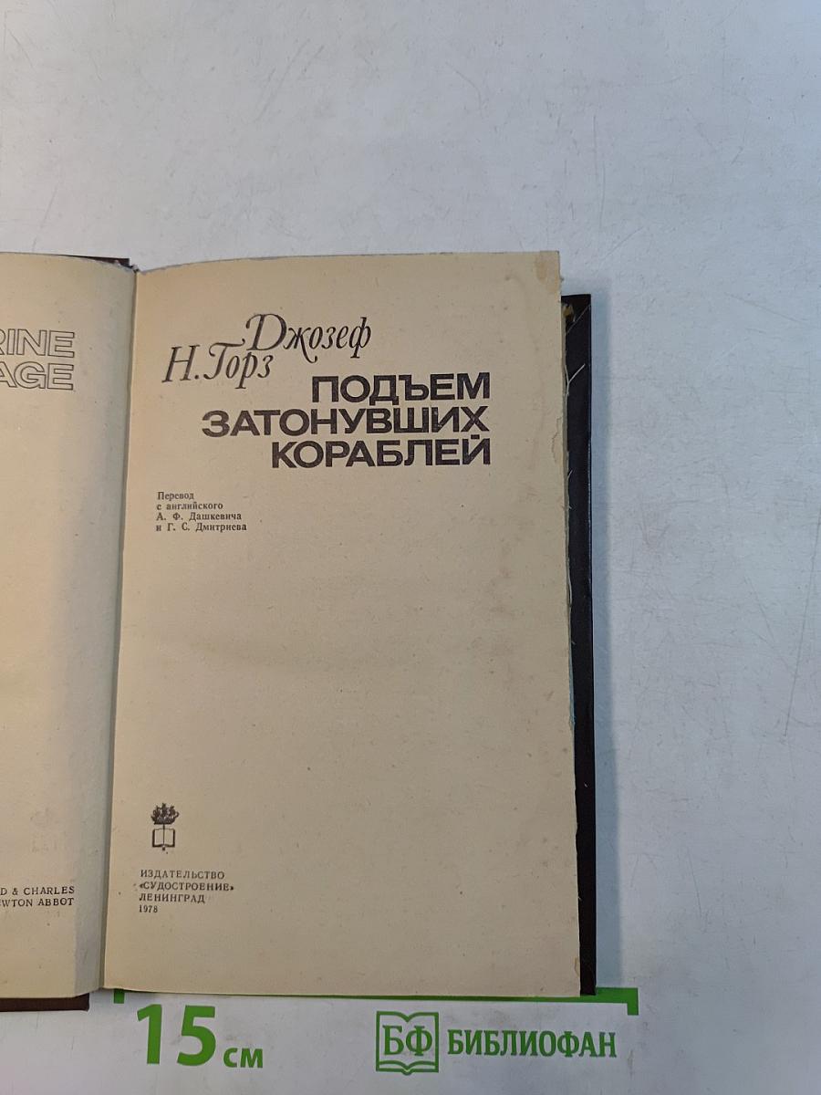 Подъем затонувших кораблей