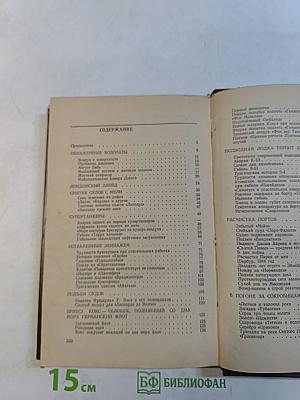 Подъем затонувших кораблей