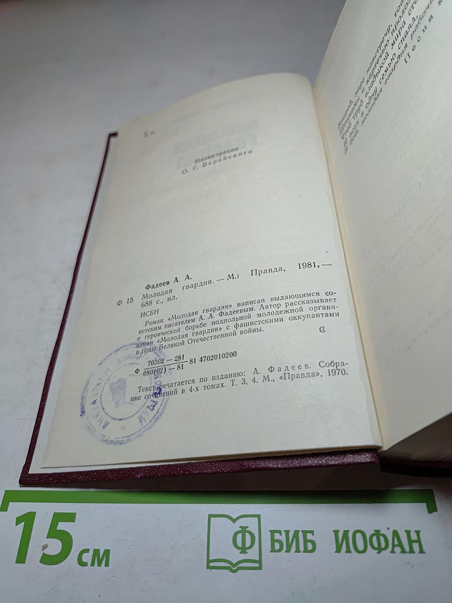 Молодая гвардия