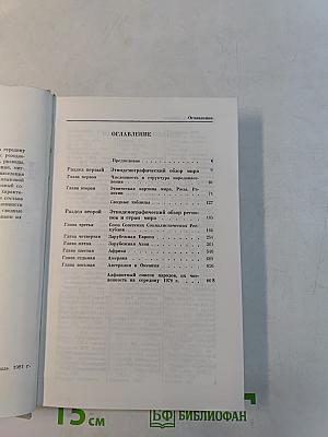 Население мира. Этнодемографический справочник
