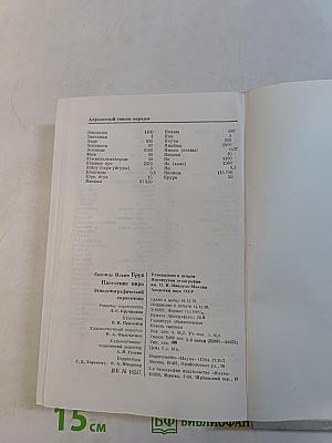 Население мира. Этнодемографический справочник