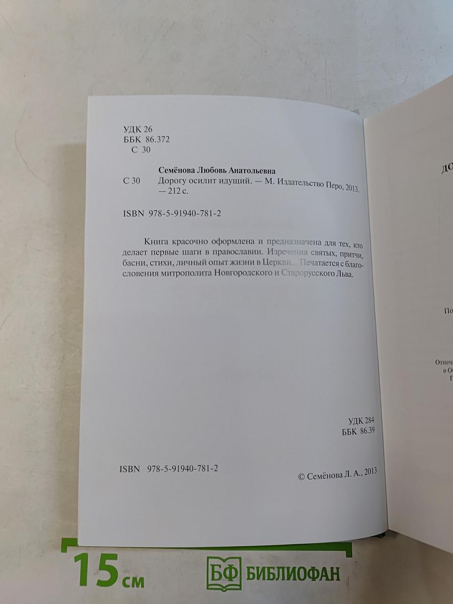 Дорогу осилит идущий