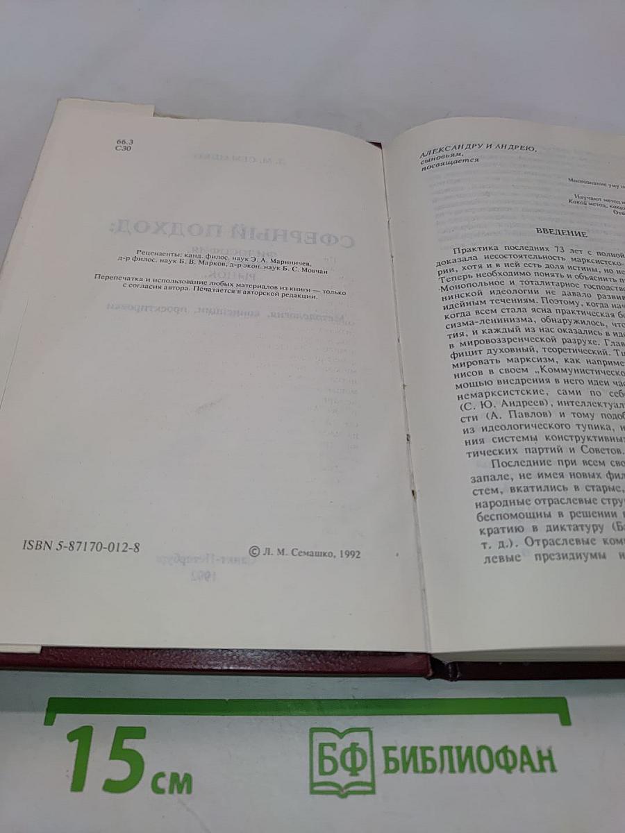 Сферный подход: философия, демократия, рынок, человек