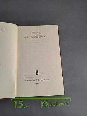 Väter und Söhne