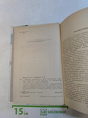 Эволюция органического мира. Факультативный курс