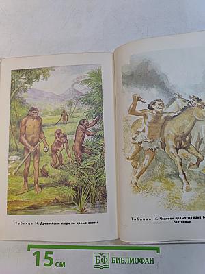 Эволюция органического мира. Факультативный курс