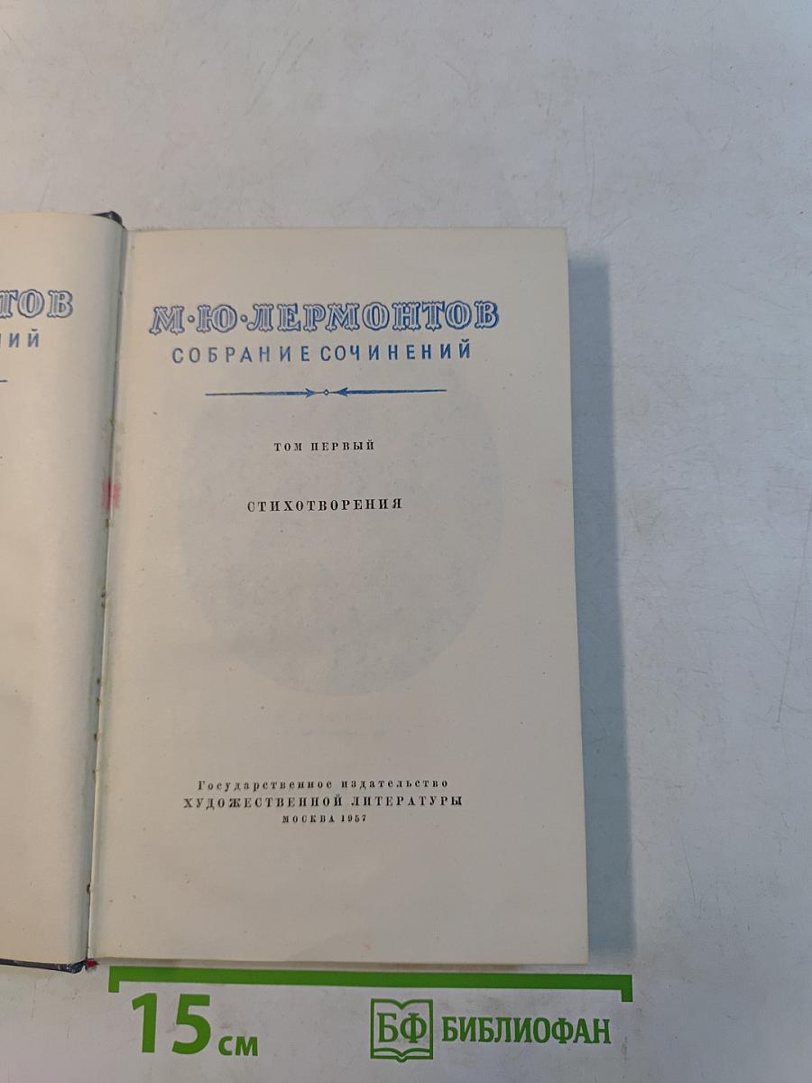 Собрание сочинений. Том первый. Стихотворения