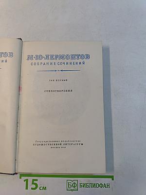 Собрание сочинений. Том первый. Стихотворения