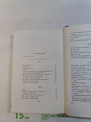 Собрание сочинений. Том первый. Стихотворения
