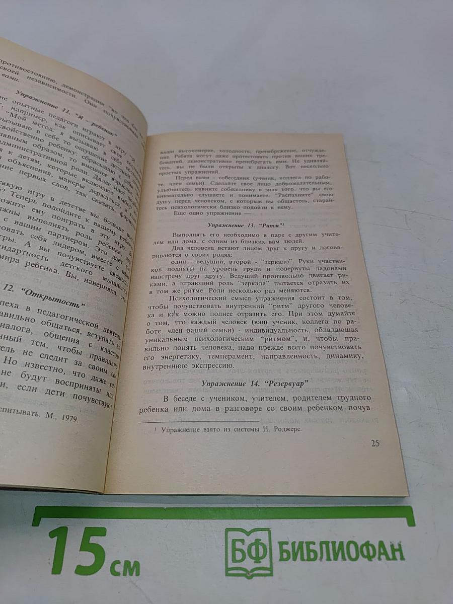 Игры, в которые играют... Психологический практикум