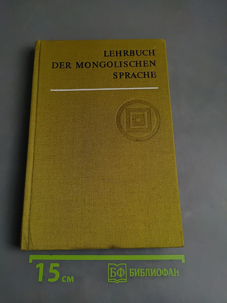 Lehrbuch der Mongolischen Sprache