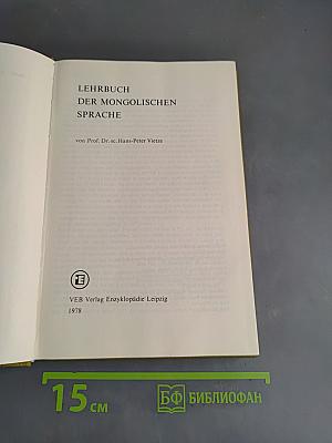 Lehrbuch der Mongolischen Sprache