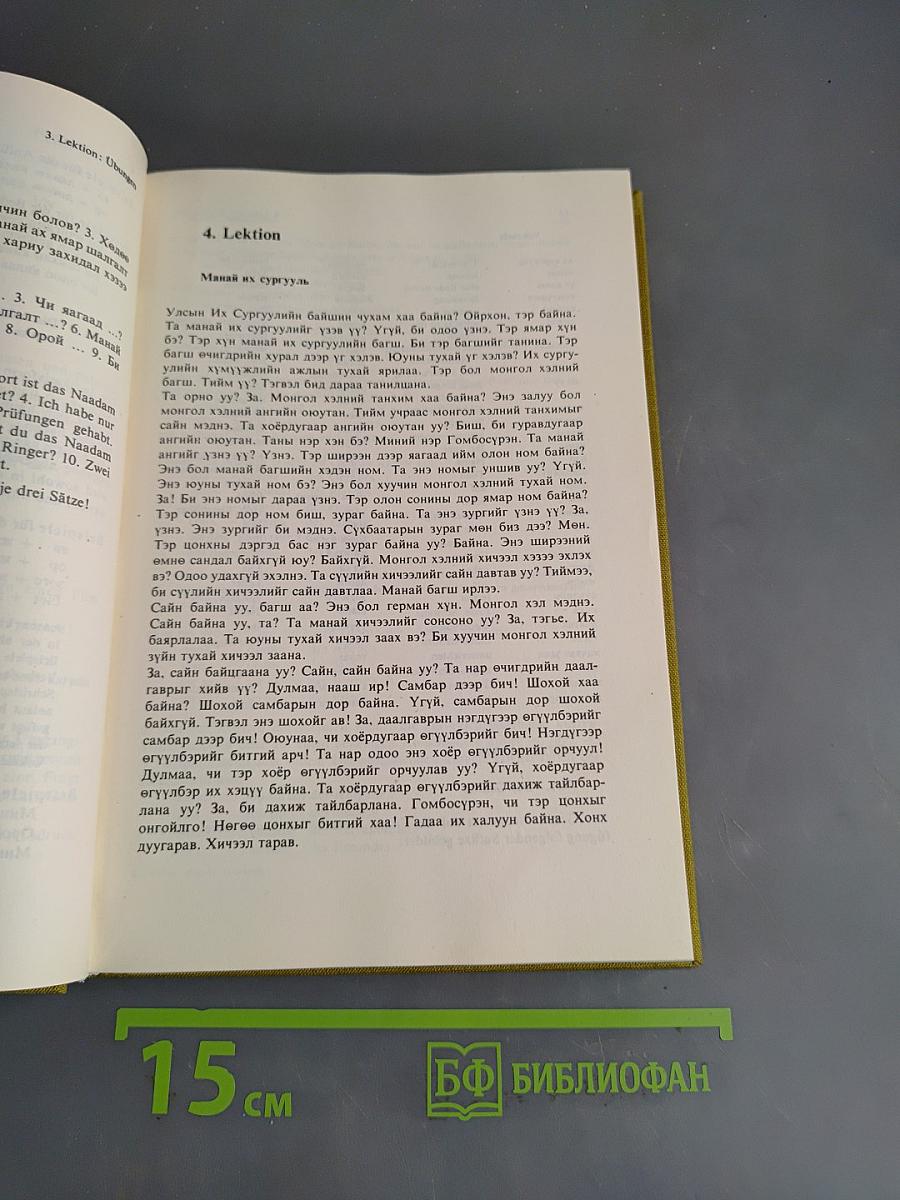Lehrbuch der Mongolischen Sprache